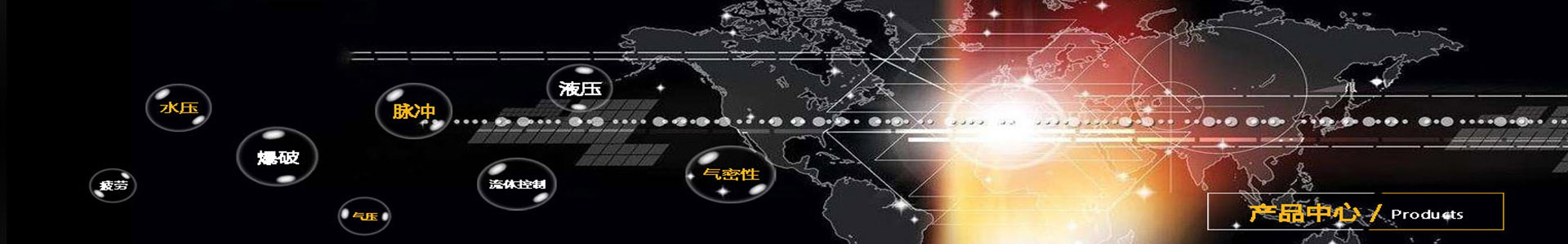 产品中心banner-亿威仕