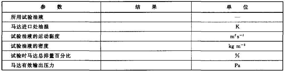 马达的试验结果记录表