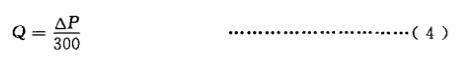 真空度变化速率 计算公式（4）