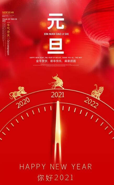 2021元旦海报banner-亿威仕
