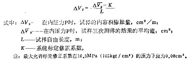 内容积膨胀量计算公式