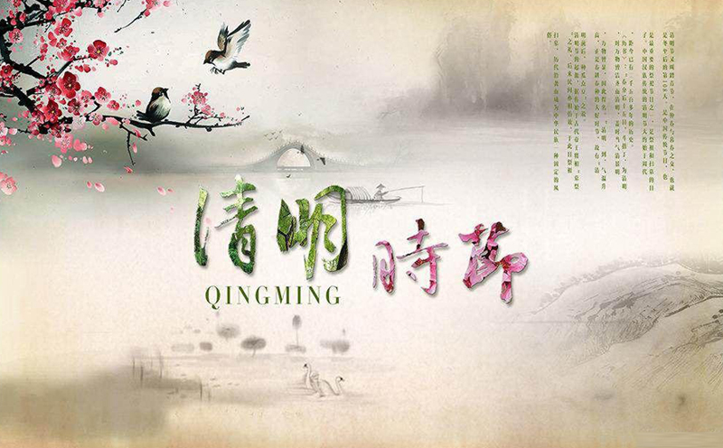 2021·清明节图片-亿威仕