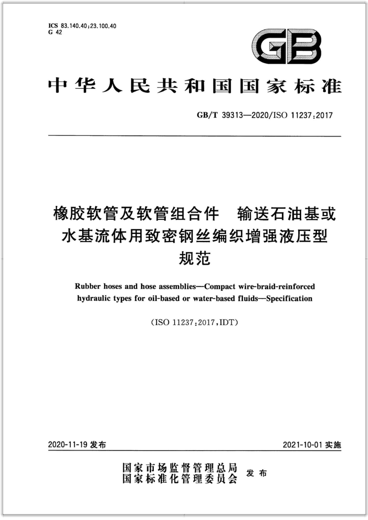 GB∕T 39313-2020 橡胶软管及软管组合件 输送石油基或水基流体用致密钢丝编织增强液压型 规范-扫描页1