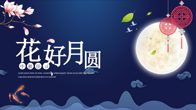 中秋节|2021|亿威仕