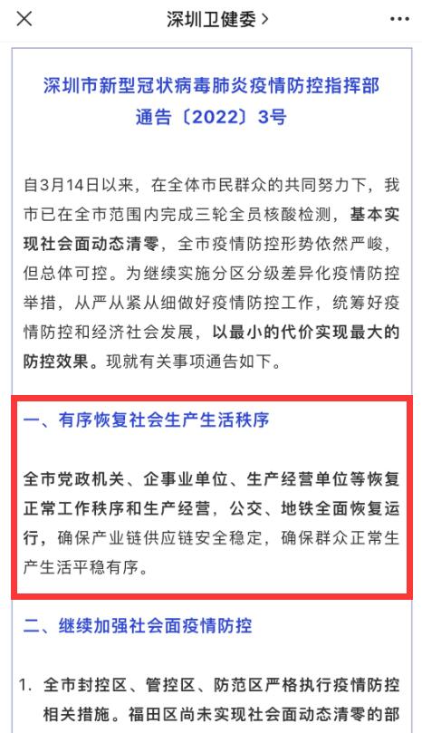 深圳卫健委复工复产通知