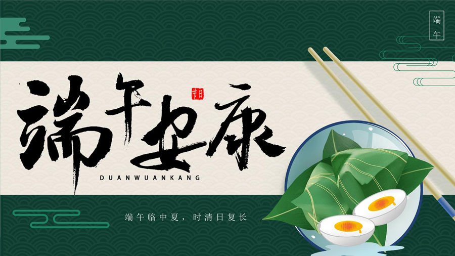 2022·端午安康banner-亿威仕 2022·端午安康banner-亿威仕