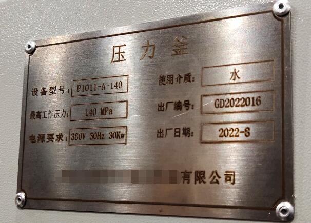 压力釡+水压模拟试验装置铭牌 压力釡+水压模拟试验装置铭牌