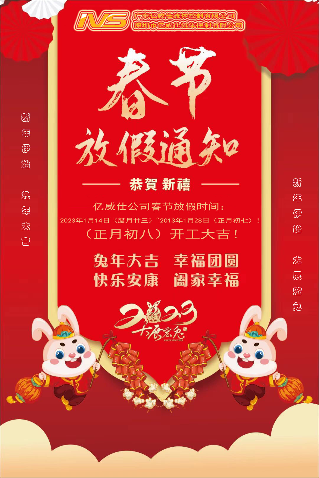 兔年2023banner-亿威仕