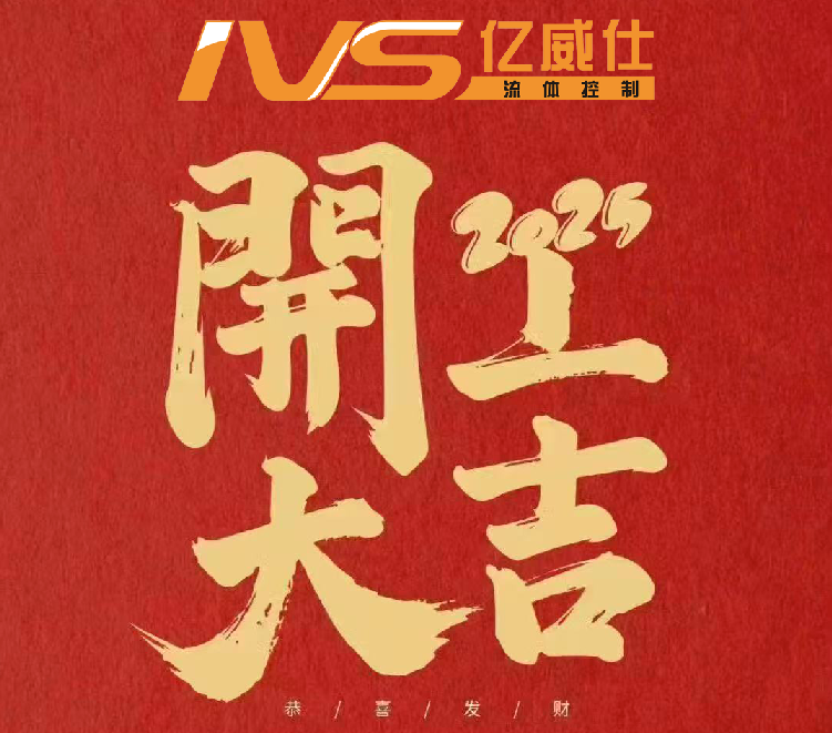 2025·开工大吉BANNER