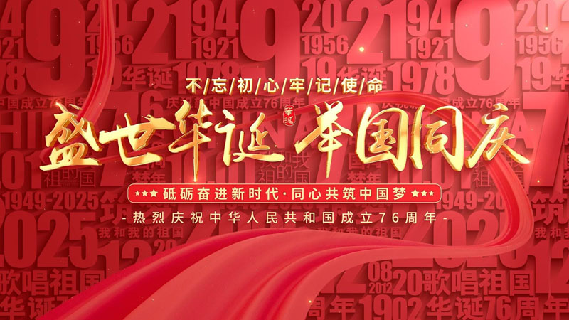 亿威仕2025"中秋+国庆"双节banner