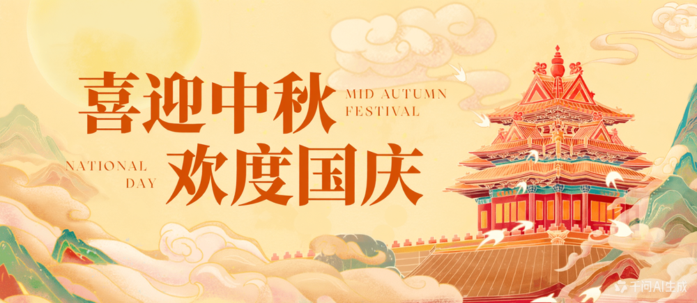 亿威仕2026"中秋+国庆"双节banner